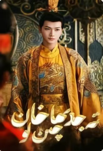 ئەجدىھا خان